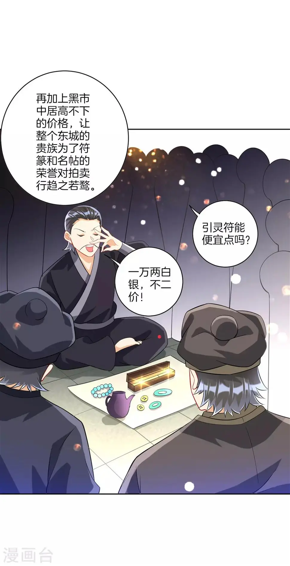 一等家丁韩漫全集-第113话 突破二重天无删减无遮挡章节图片 