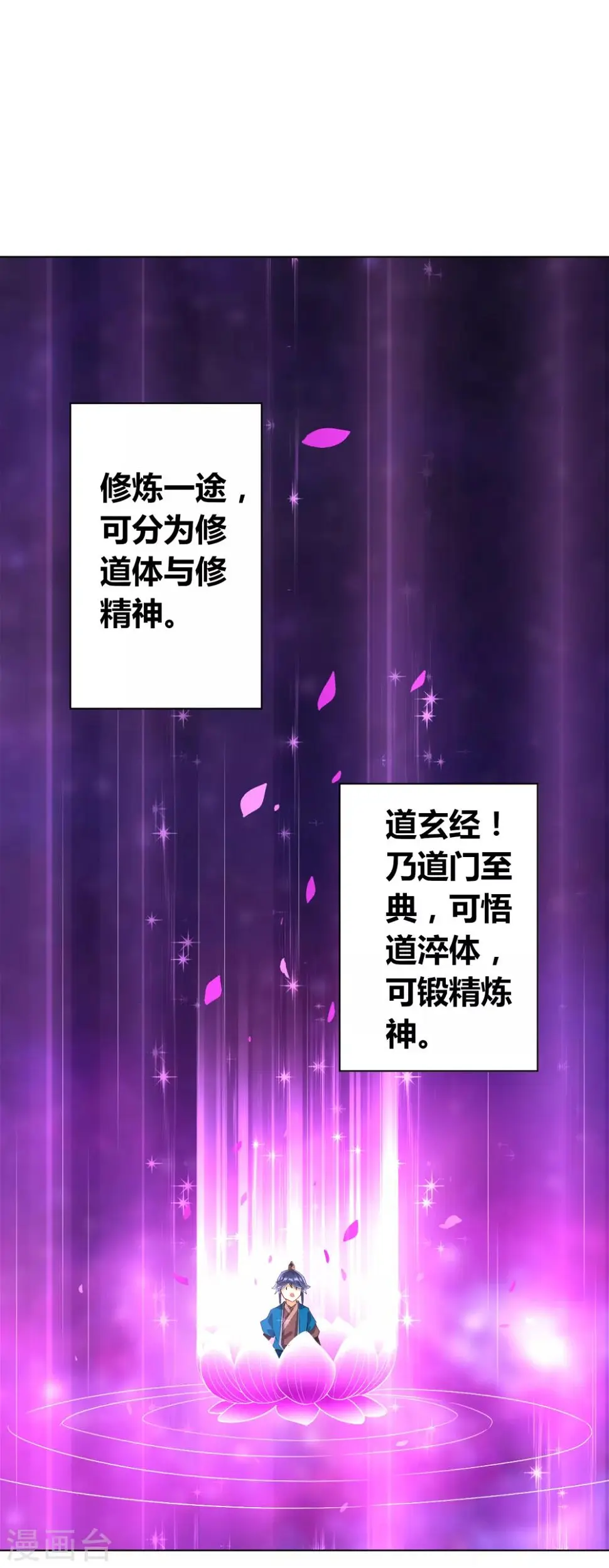 一等家丁韩漫全集-第113话 突破二重天无删减无遮挡章节图片 