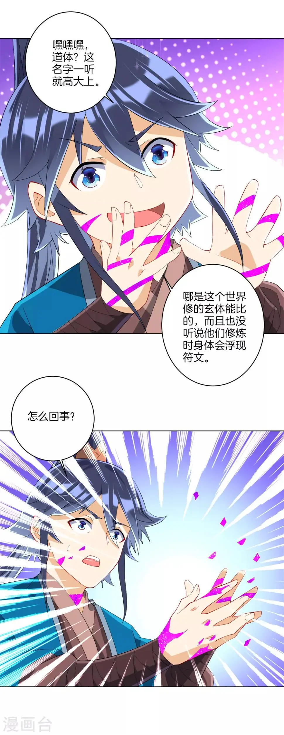 一等家丁韩漫全集-第113话 突破二重天无删减无遮挡章节图片 