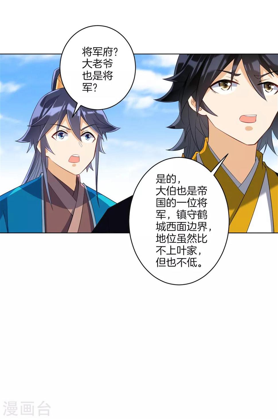 一等家丁韩漫全集-第114话 安家逼婚无删减无遮挡章节图片 