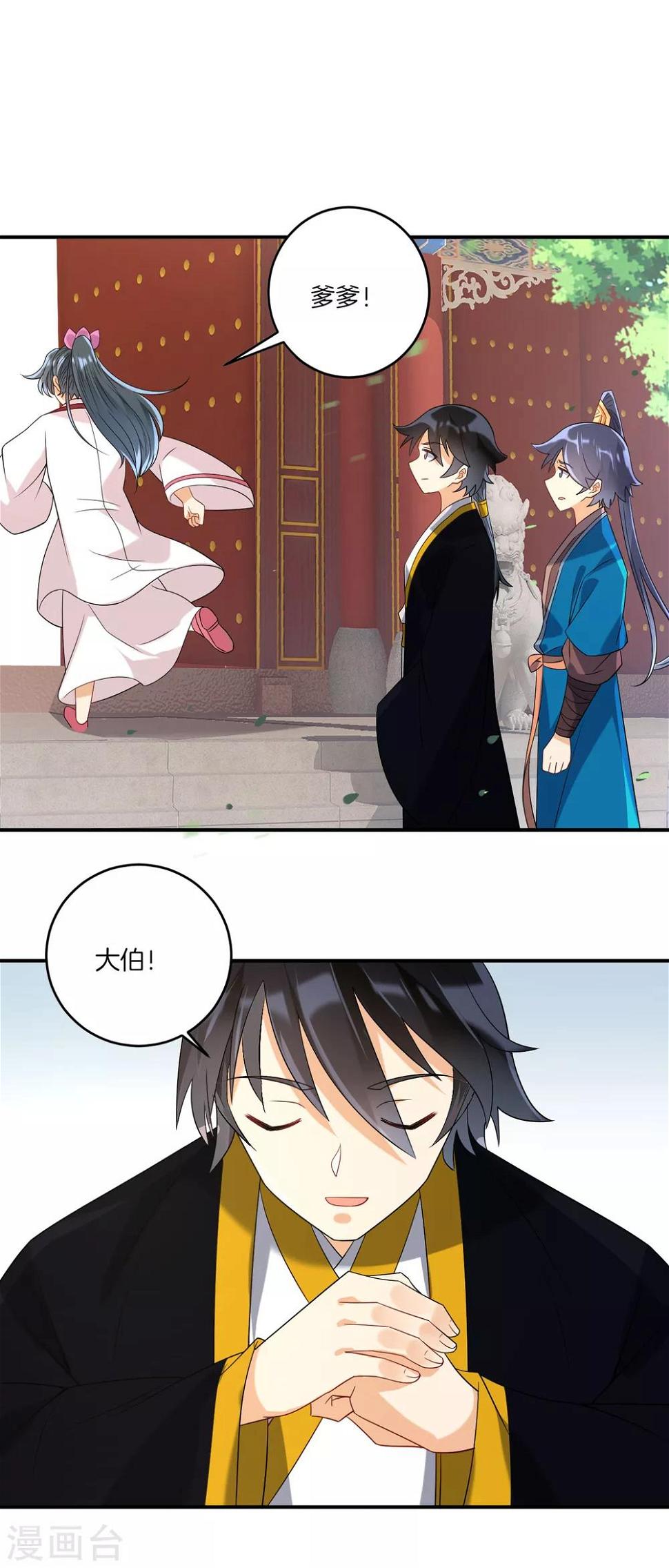 一等家丁韩漫全集-第114话 安家逼婚无删减无遮挡章节图片 