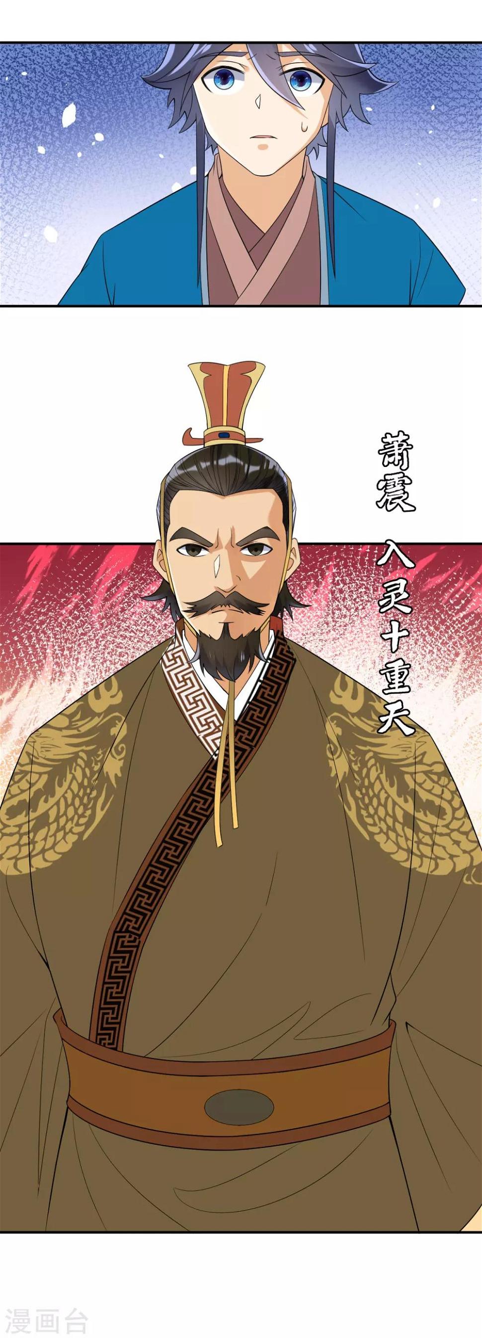 一等家丁韩漫全集-第114话 安家逼婚无删减无遮挡章节图片 