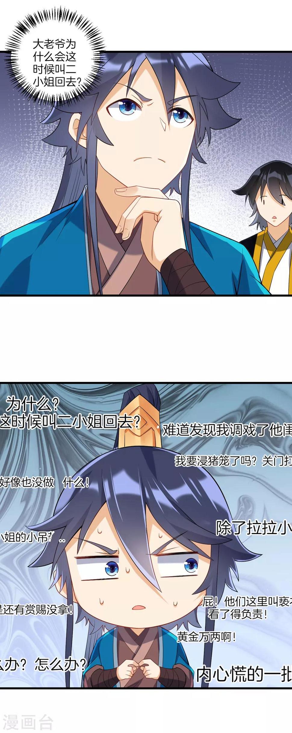 一等家丁韩漫全集-第114话 安家逼婚无删减无遮挡章节图片 