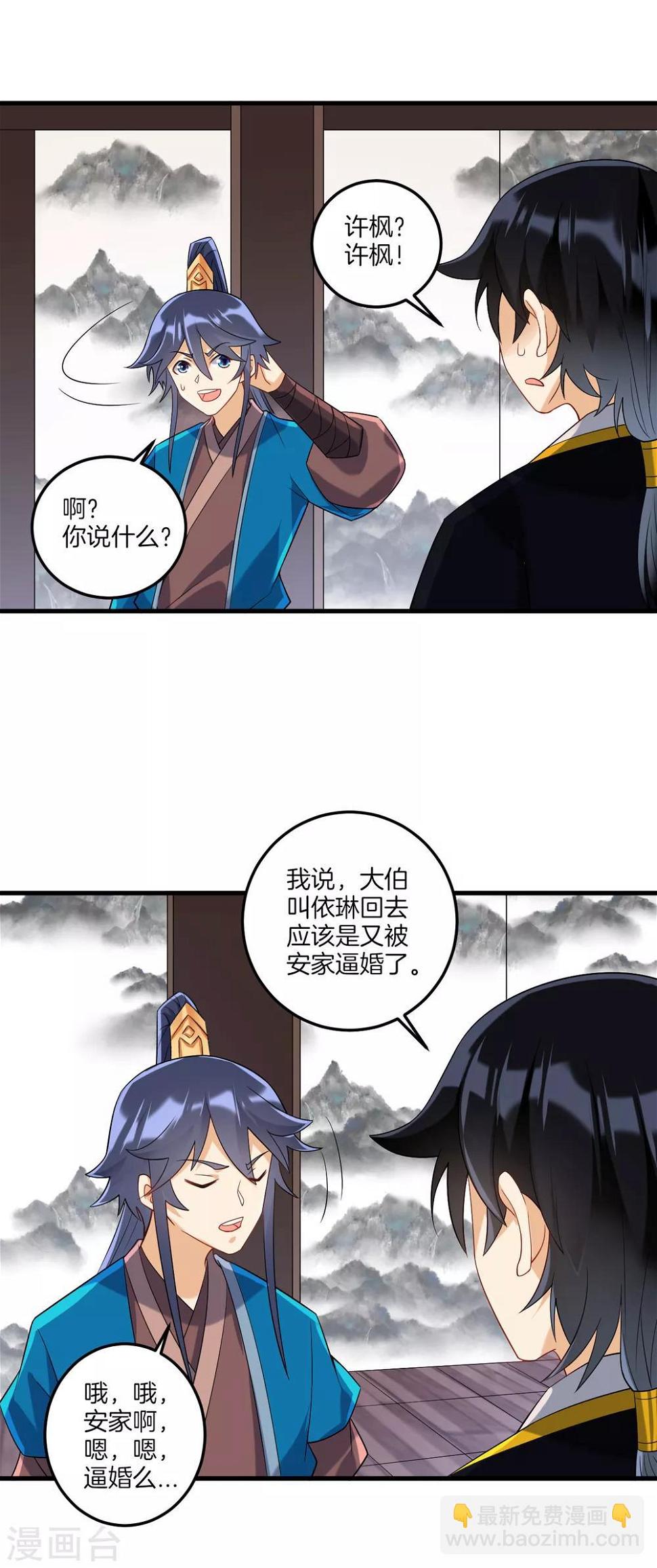 一等家丁韩漫全集-第114话 安家逼婚无删减无遮挡章节图片 