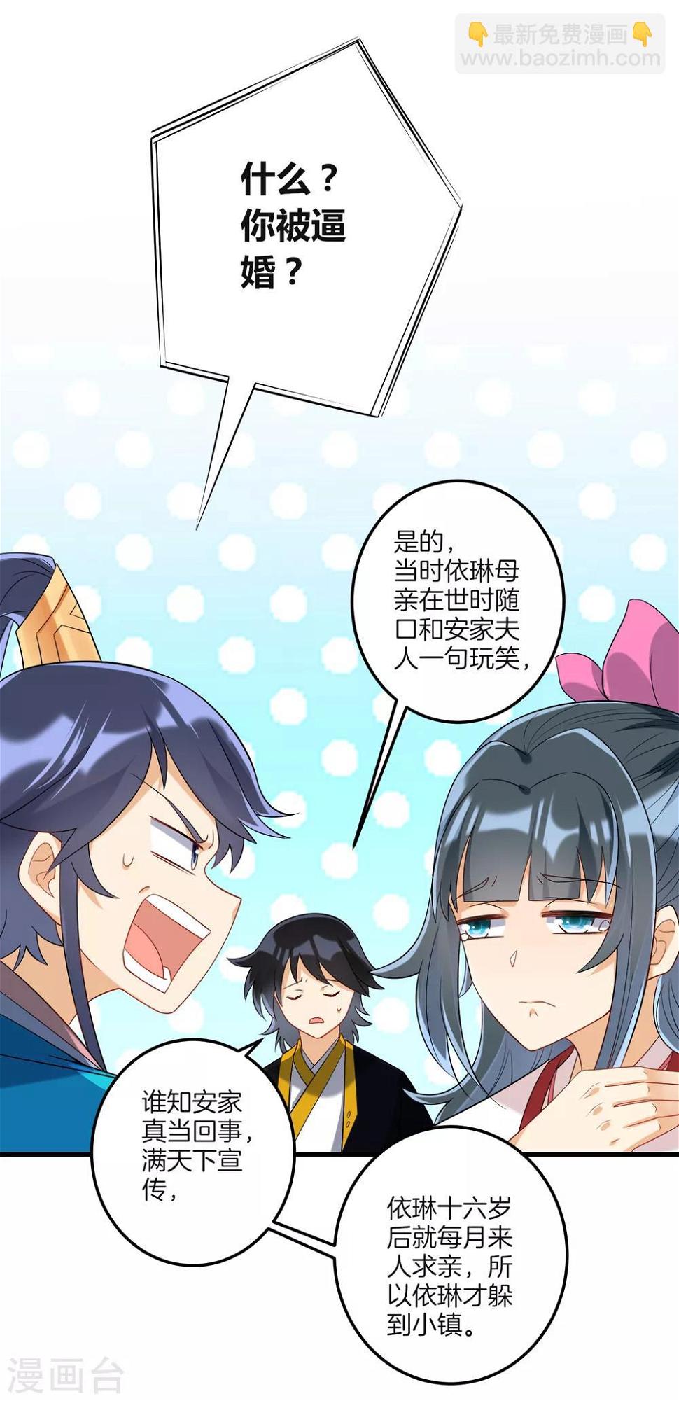 一等家丁韩漫全集-第114话 安家逼婚无删减无遮挡章节图片 