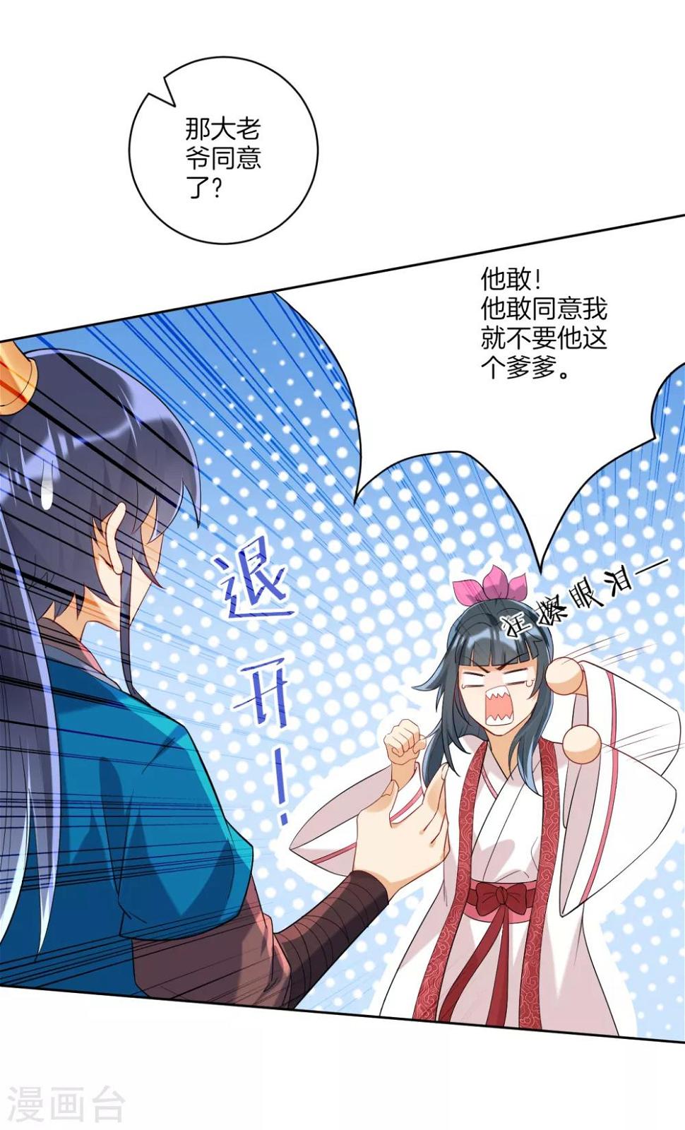 一等家丁韩漫全集-第114话 安家逼婚无删减无遮挡章节图片 