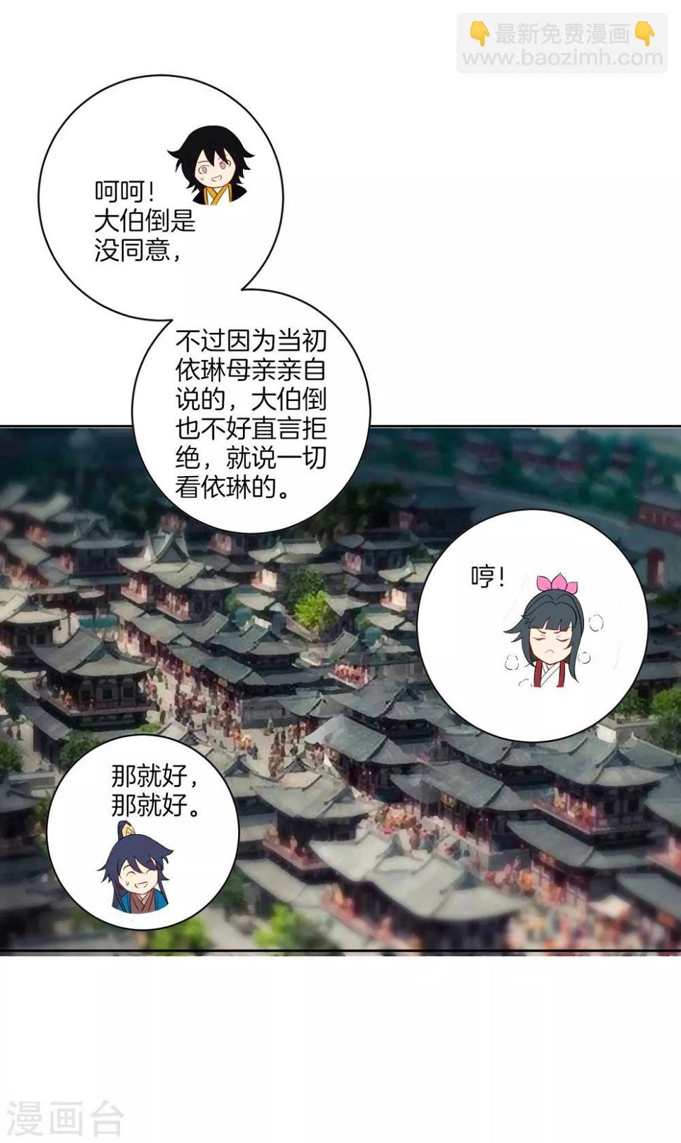 一等家丁韩漫全集-第114话 安家逼婚无删减无遮挡章节图片 