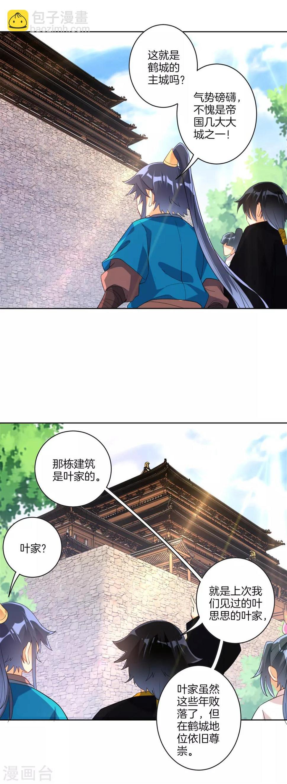 一等家丁韩漫全集-第114话 安家逼婚无删减无遮挡章节图片 