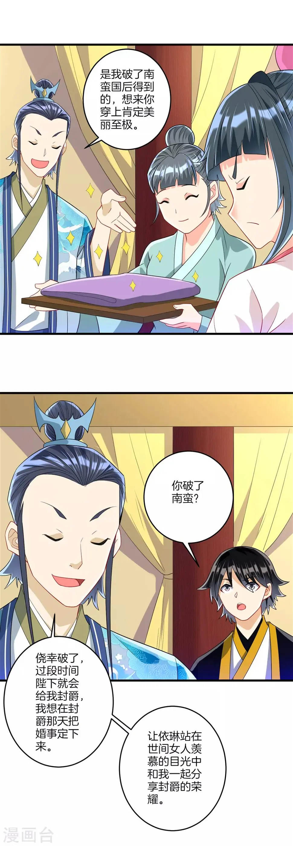 一等家丁韩漫全集-第115话 安天南无删减无遮挡章节图片 