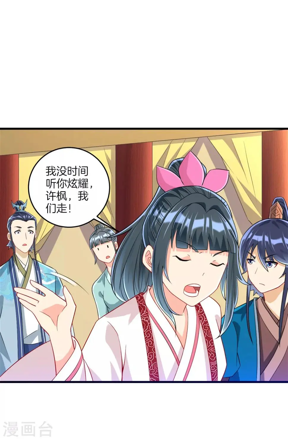 一等家丁韩漫全集-第115话 安天南无删减无遮挡章节图片 