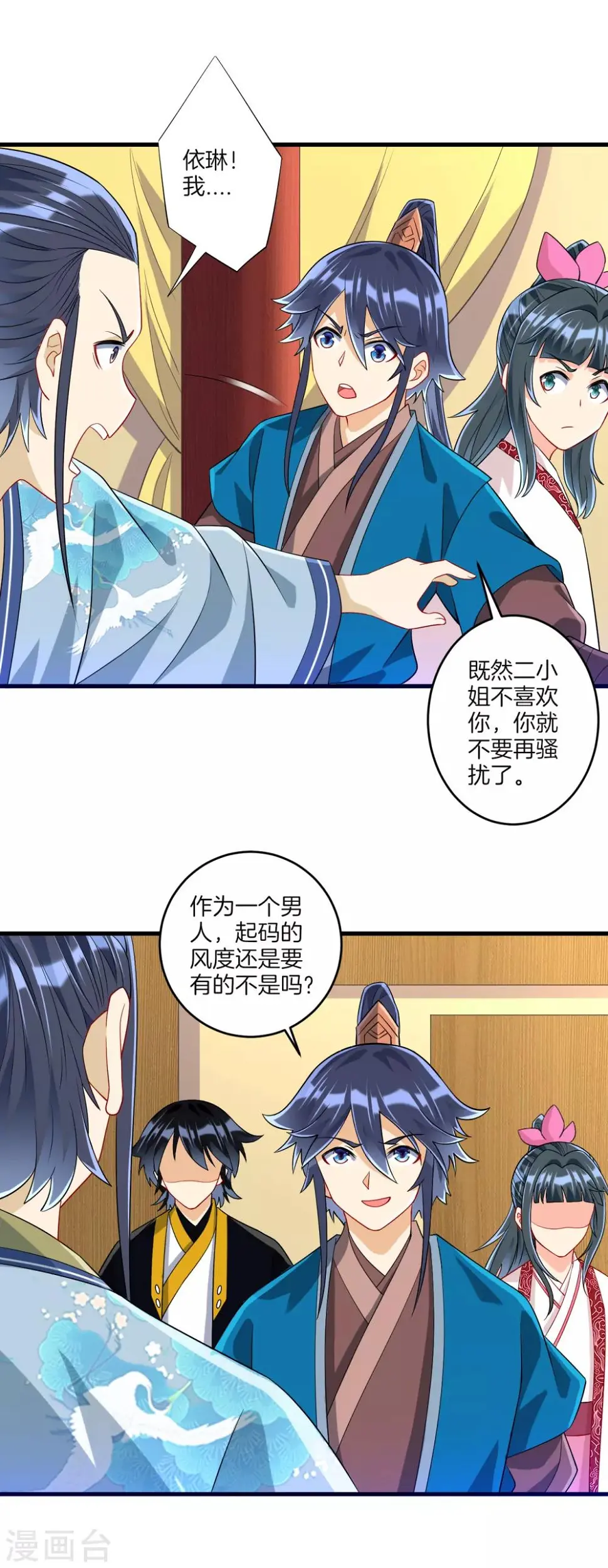 一等家丁韩漫全集-第115话 安天南无删减无遮挡章节图片 