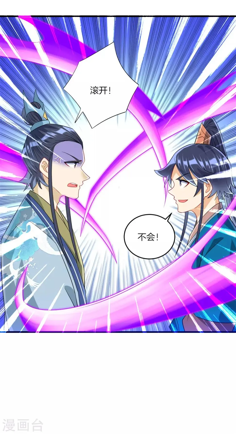 一等家丁韩漫全集-第115话 安天南无删减无遮挡章节图片 