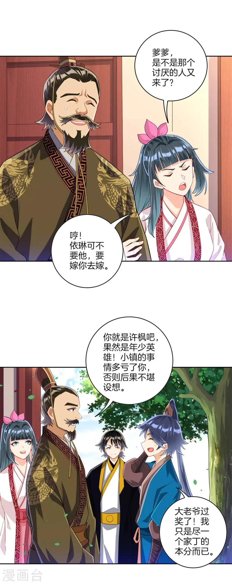 一等家丁韩漫全集-第115话 安天南无删减无遮挡章节图片 