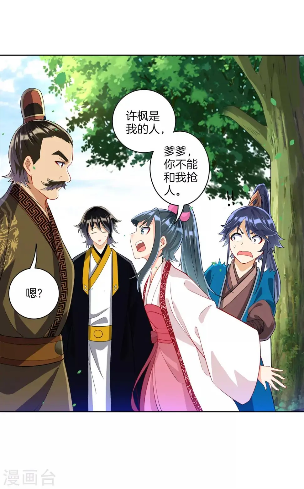 一等家丁韩漫全集-第115话 安天南无删减无遮挡章节图片 