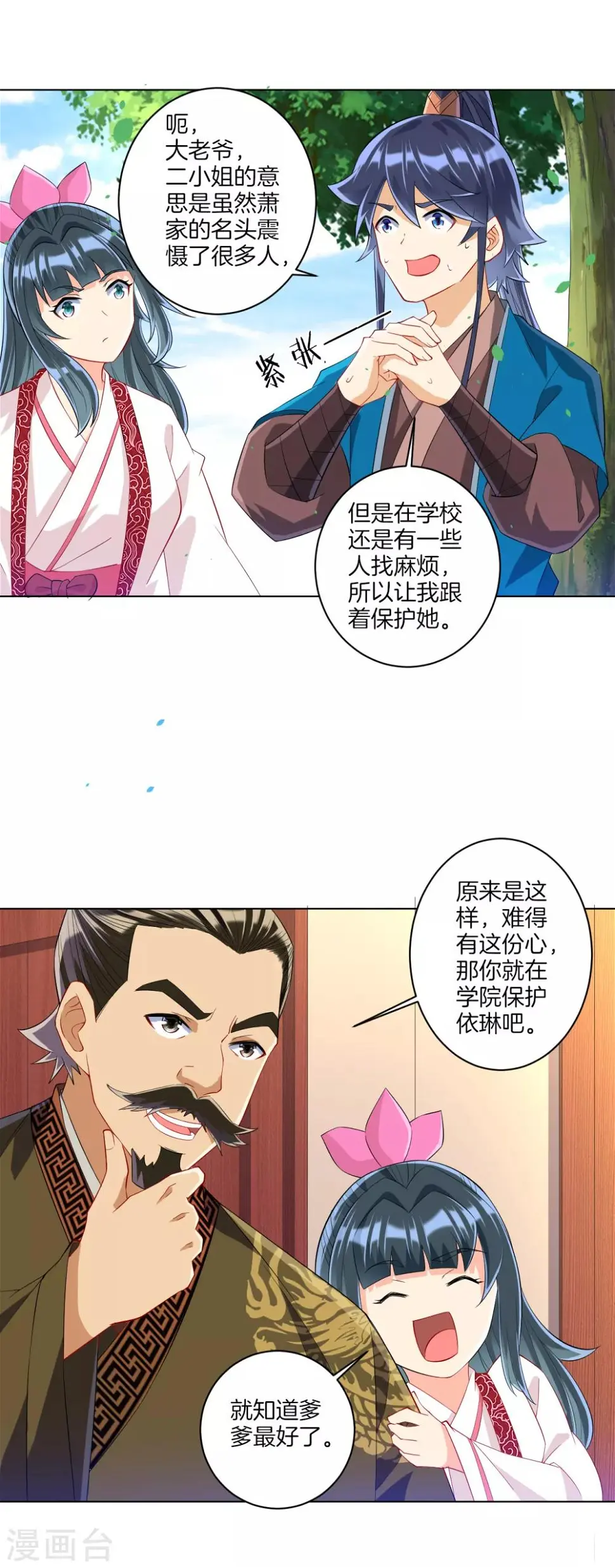 一等家丁韩漫全集-第115话 安天南无删减无遮挡章节图片 