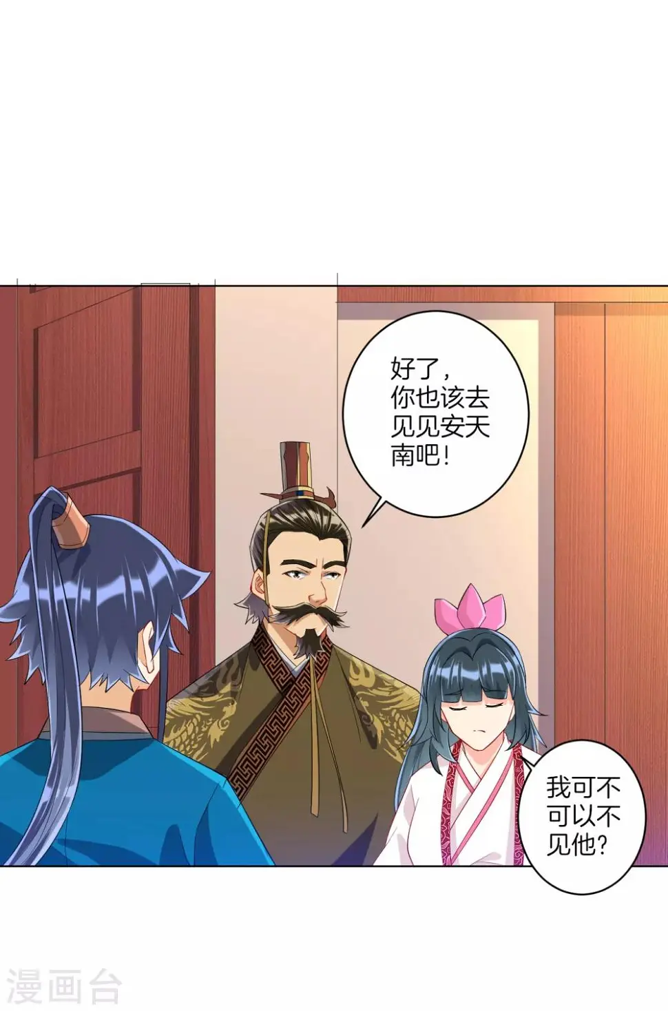 一等家丁韩漫全集-第115话 安天南无删减无遮挡章节图片 