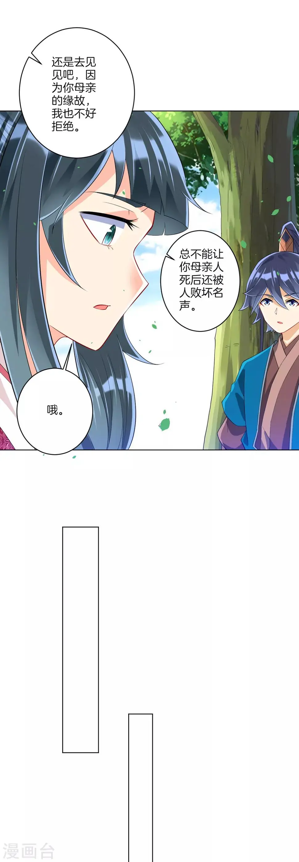 一等家丁韩漫全集-第115话 安天南无删减无遮挡章节图片 