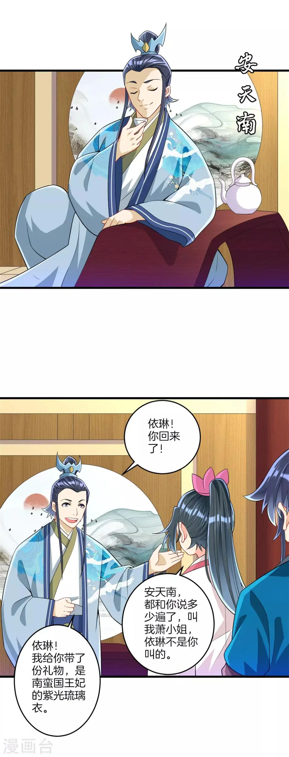 一等家丁韩漫全集-第115话 安天南无删减无遮挡章节图片 