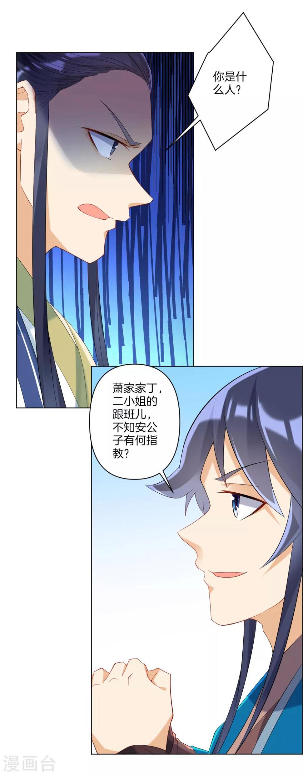 一等家丁韩漫全集-第116话 约战无删减无遮挡章节图片 