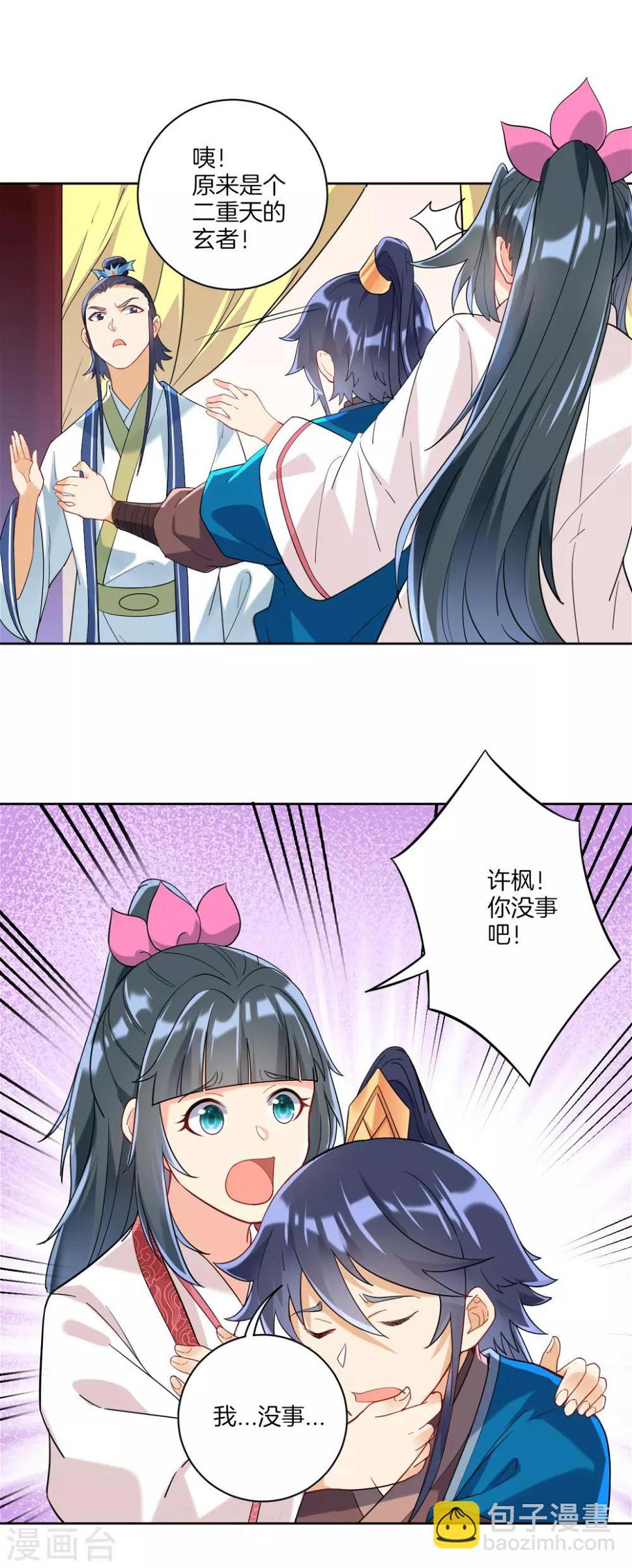 一等家丁韩漫全集-第116话 约战无删减无遮挡章节图片 