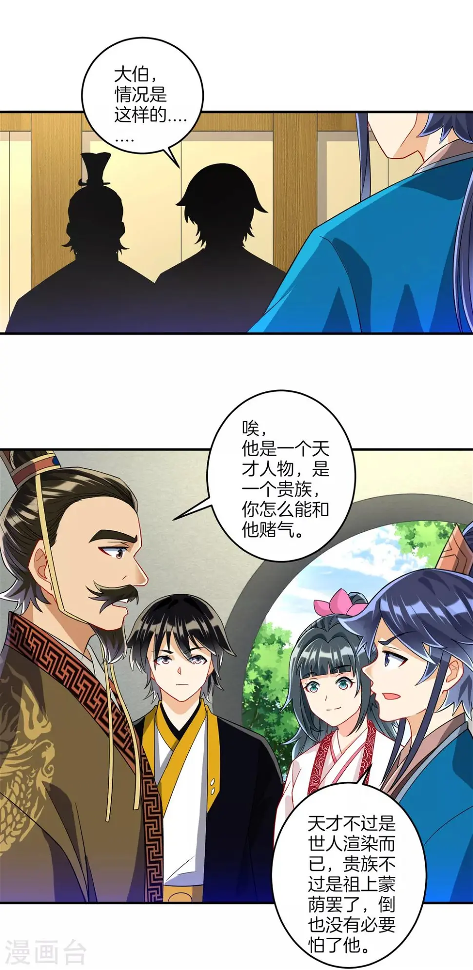 一等家丁韩漫全集-第117话 二小姐的闺房无删减无遮挡章节图片 
