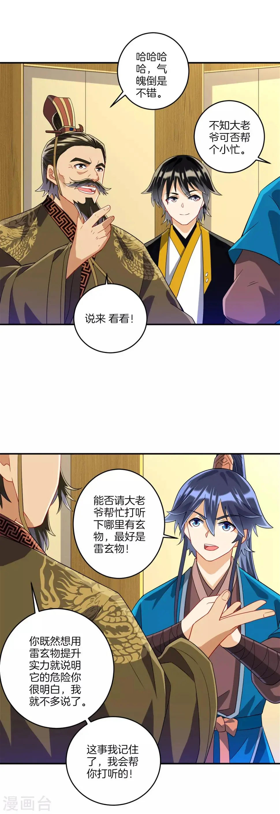 一等家丁韩漫全集-第117话 二小姐的闺房无删减无遮挡章节图片 