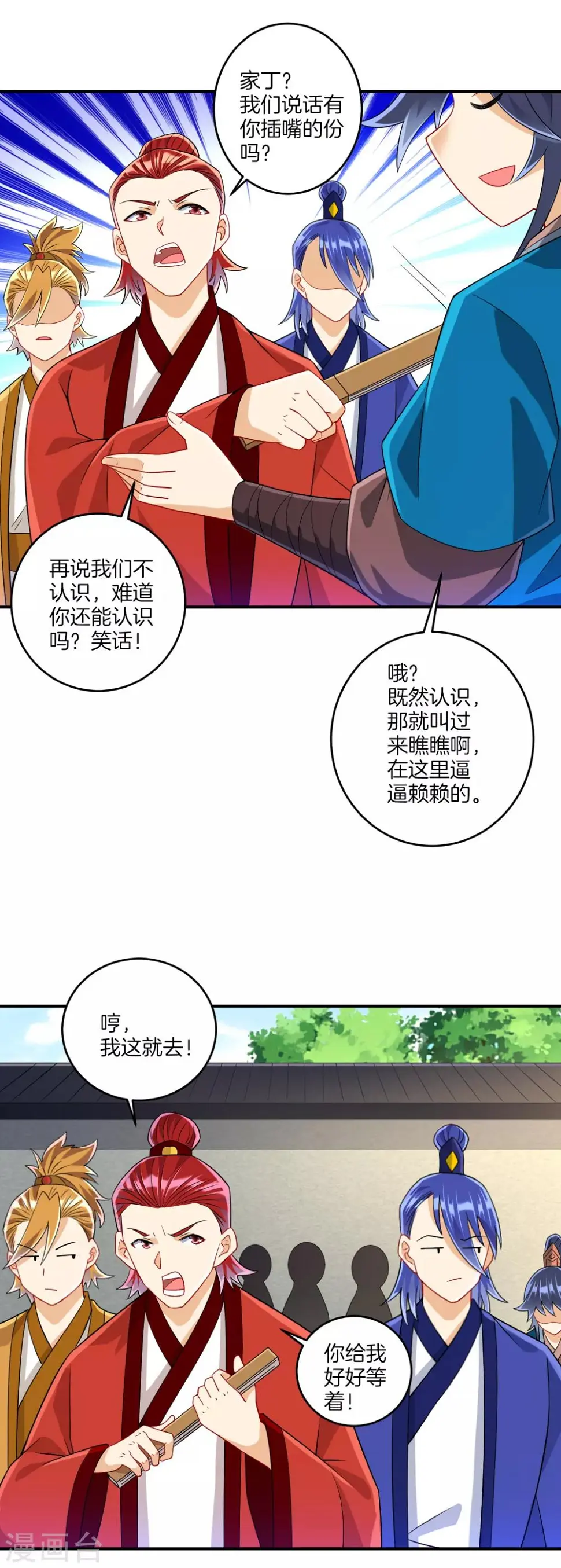 一等家丁韩漫全集-第119话 宴会无删减无遮挡章节图片 