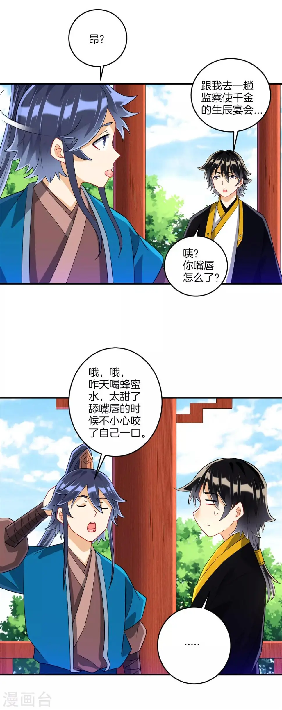 一等家丁韩漫全集-第119话 宴会无删减无遮挡章节图片 