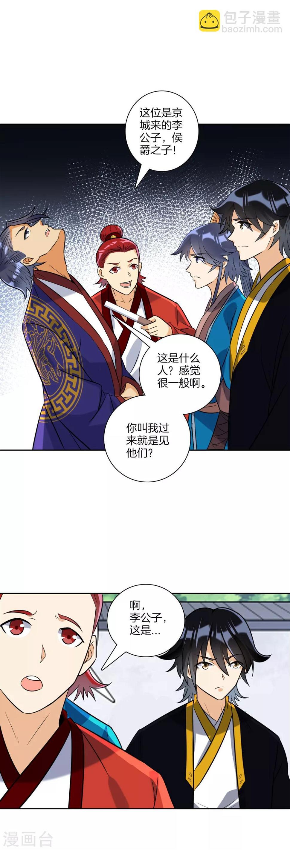 一等家丁韩漫全集-第120话 楚眉儿无删减无遮挡章节图片 