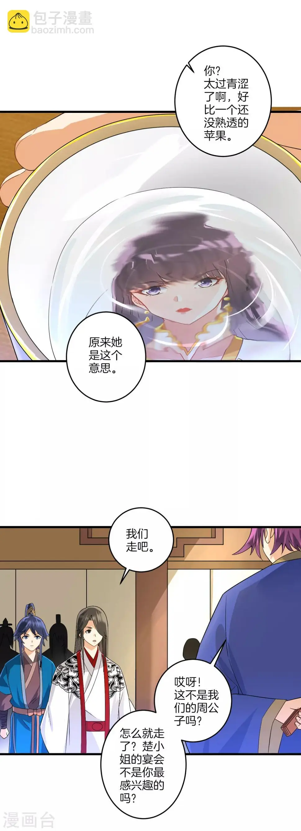一等家丁韩漫全集-第121话 钢铁直男无删减无遮挡章节图片 