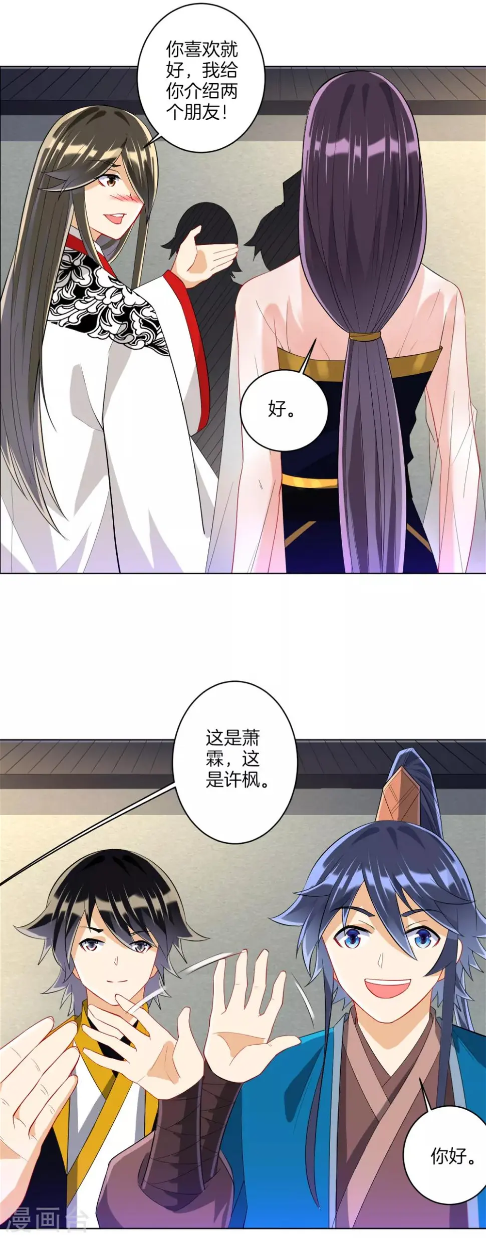 一等家丁韩漫全集-第121话 钢铁直男无删减无遮挡章节图片 