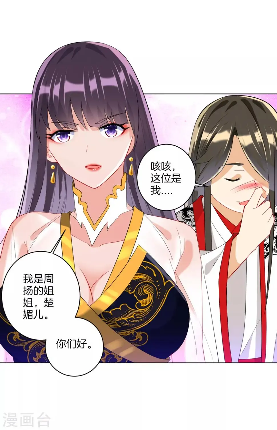 一等家丁韩漫全集-第121话 钢铁直男无删减无遮挡章节图片 