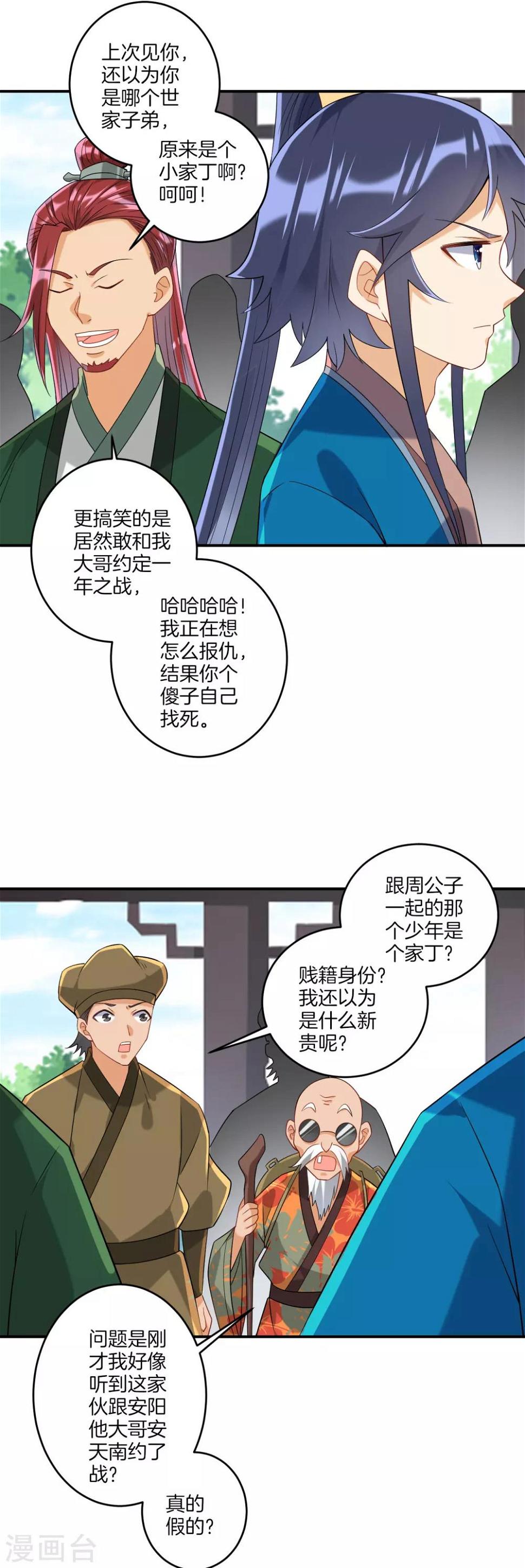 一等家丁韩漫全集-第122话 活学活用无删减无遮挡章节图片 