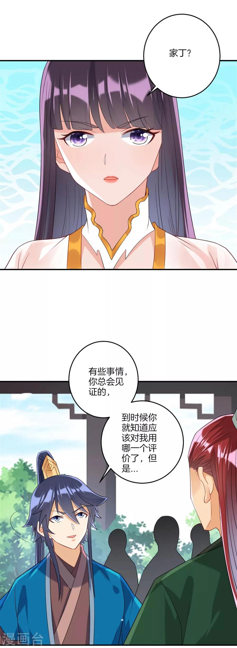 一等家丁韩漫全集-第122话 活学活用无删减无遮挡章节图片 