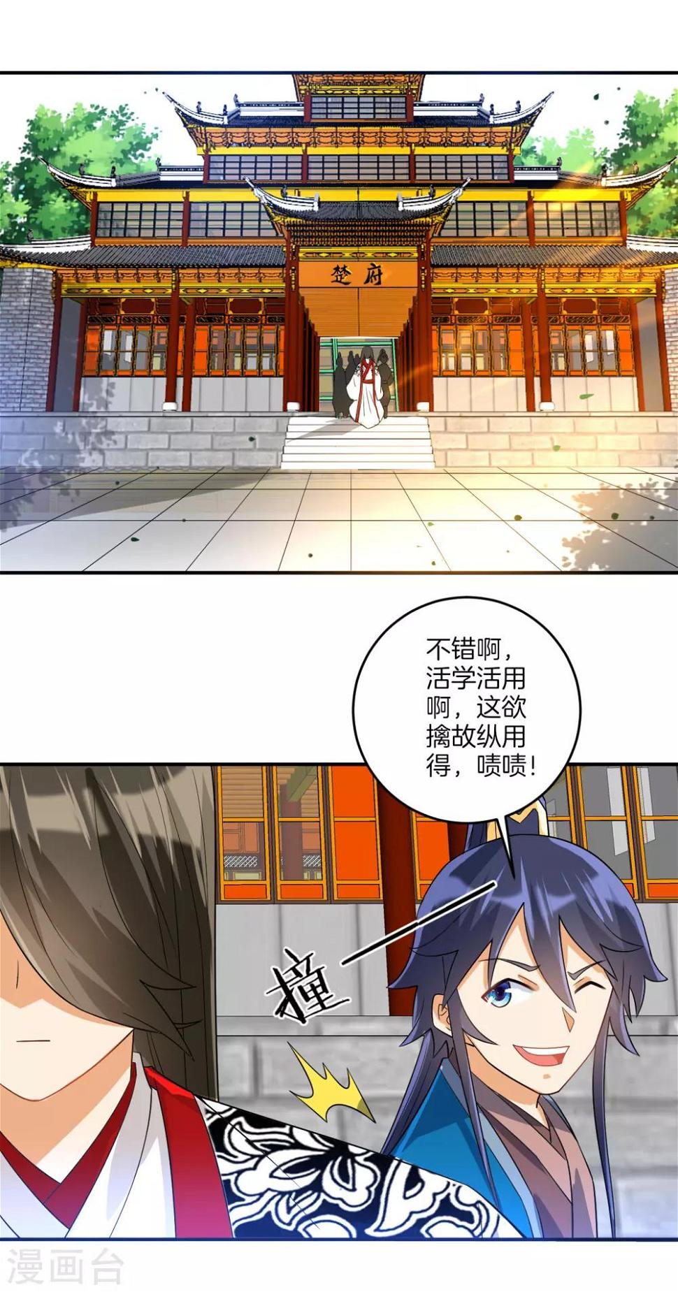 一等家丁韩漫全集-第122话 活学活用无删减无遮挡章节图片 
