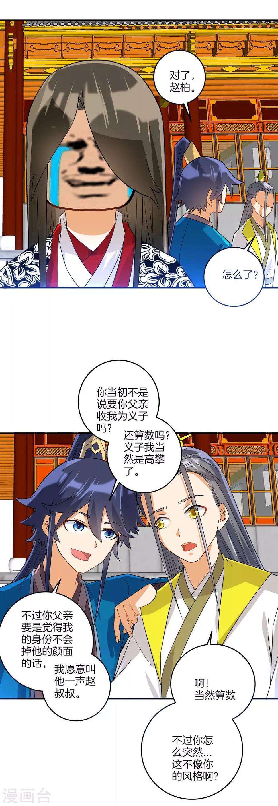 一等家丁韩漫全集-第122话 活学活用无删减无遮挡章节图片 