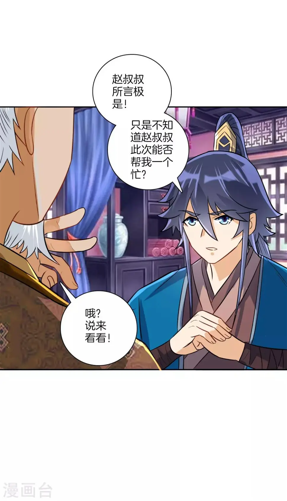 一等家丁韩漫全集-第123话 一石二鸟无删减无遮挡章节图片 