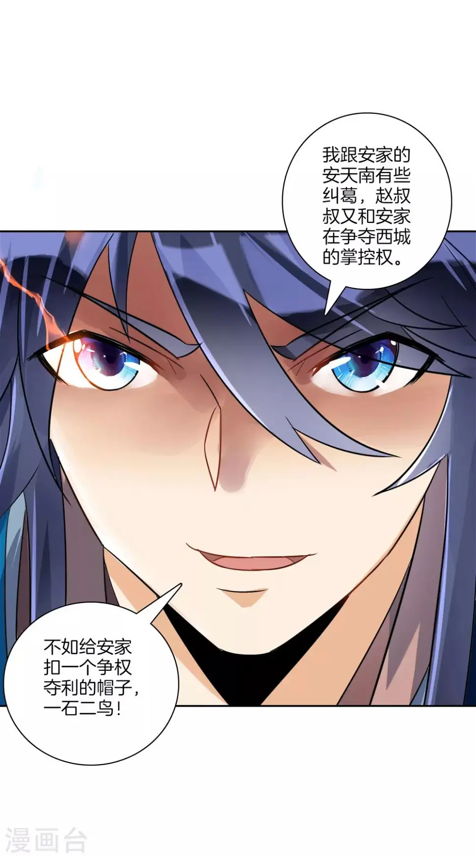 一等家丁韩漫全集-第123话 一石二鸟无删减无遮挡章节图片 