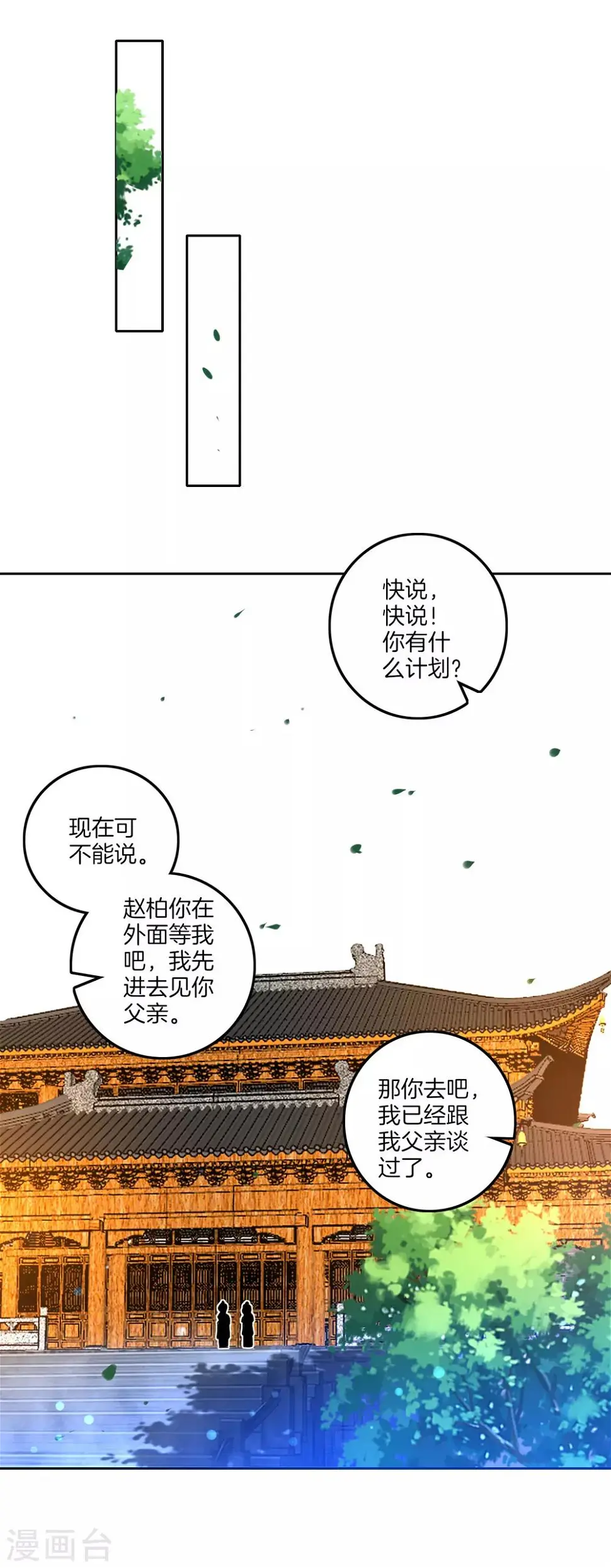 一等家丁韩漫全集-第123话 一石二鸟无删减无遮挡章节图片 