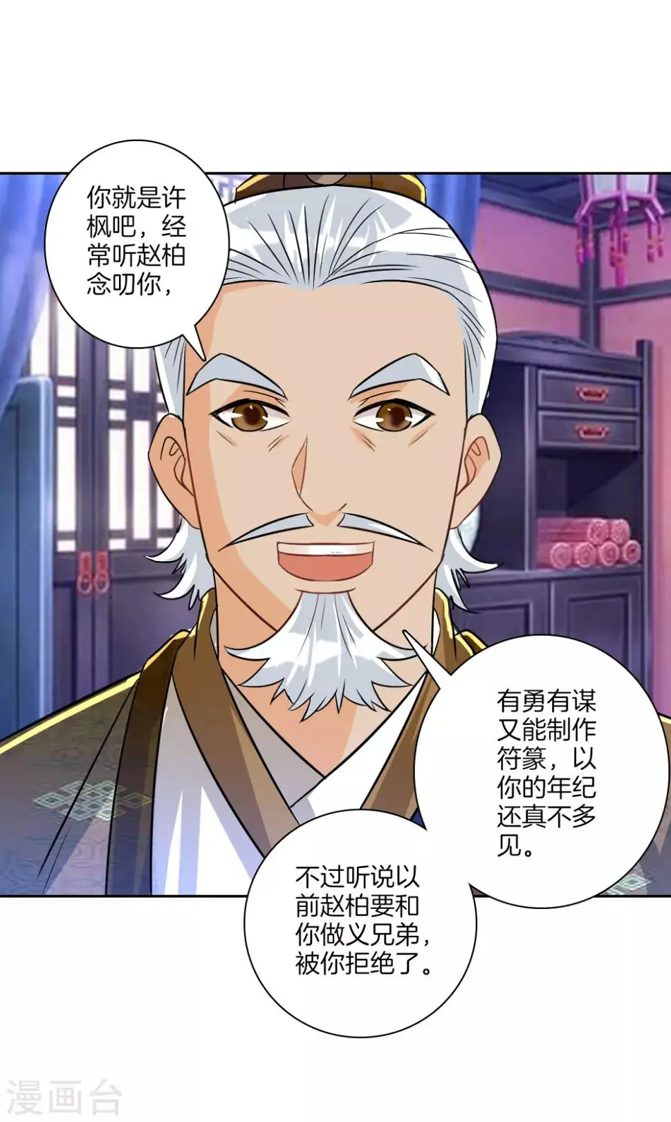 一等家丁韩漫全集-第123话 一石二鸟无删减无遮挡章节图片 
