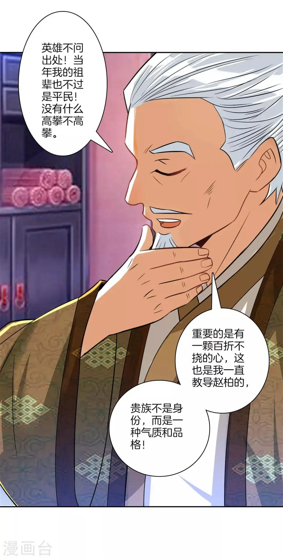 一等家丁韩漫全集-第123话 一石二鸟无删减无遮挡章节图片 