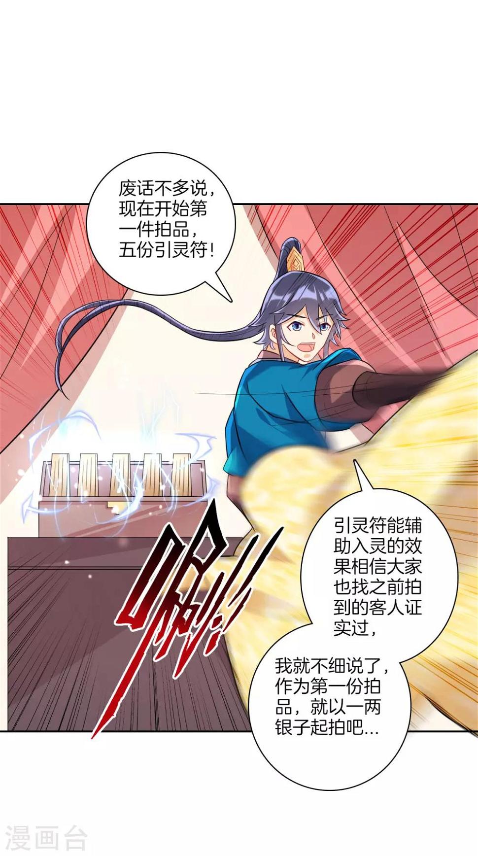 一等家丁韩漫全集-第124话 鱼儿来了无删减无遮挡章节图片 