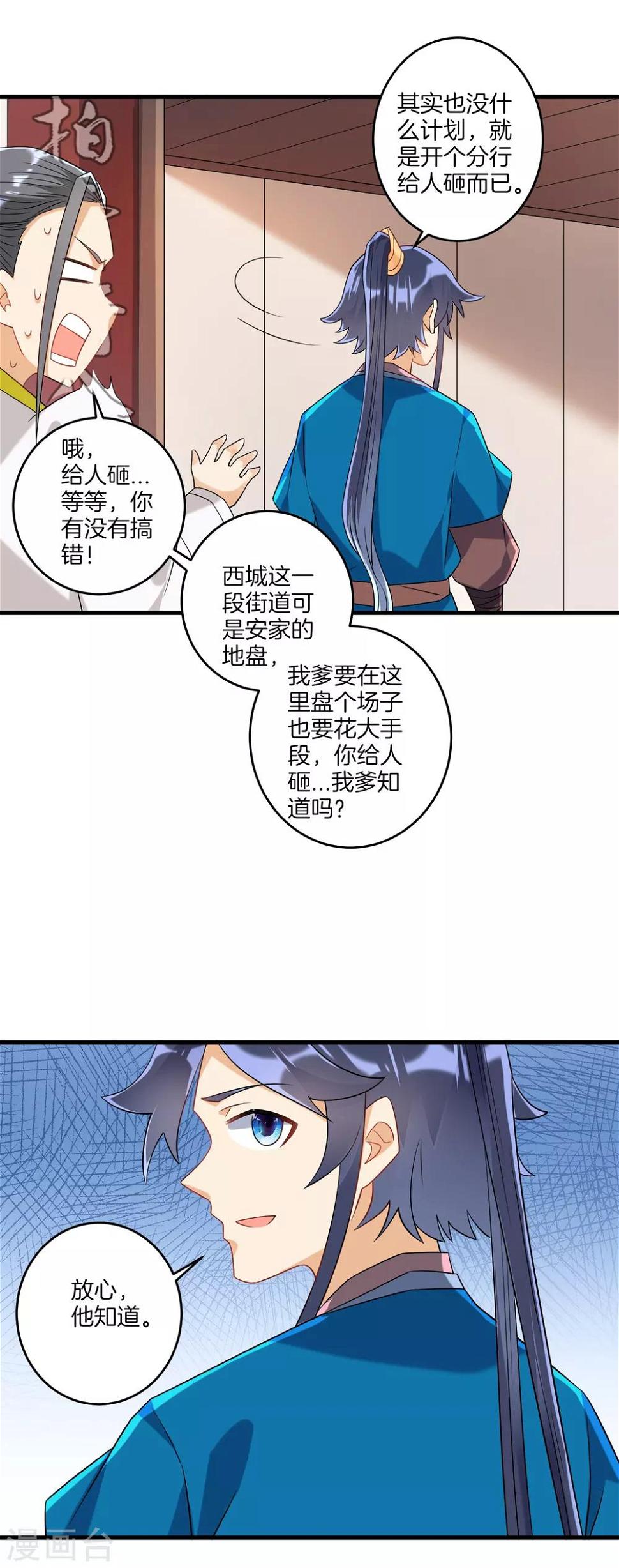 一等家丁韩漫全集-第124话 鱼儿来了无删减无遮挡章节图片 