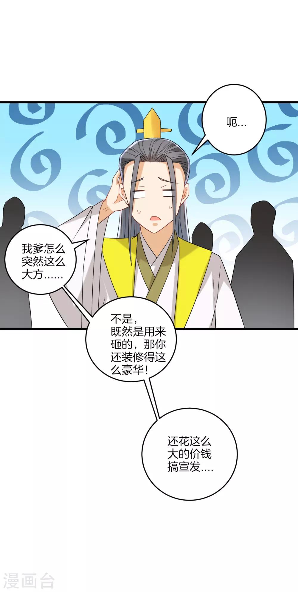 一等家丁韩漫全集-第124话 鱼儿来了无删减无遮挡章节图片 