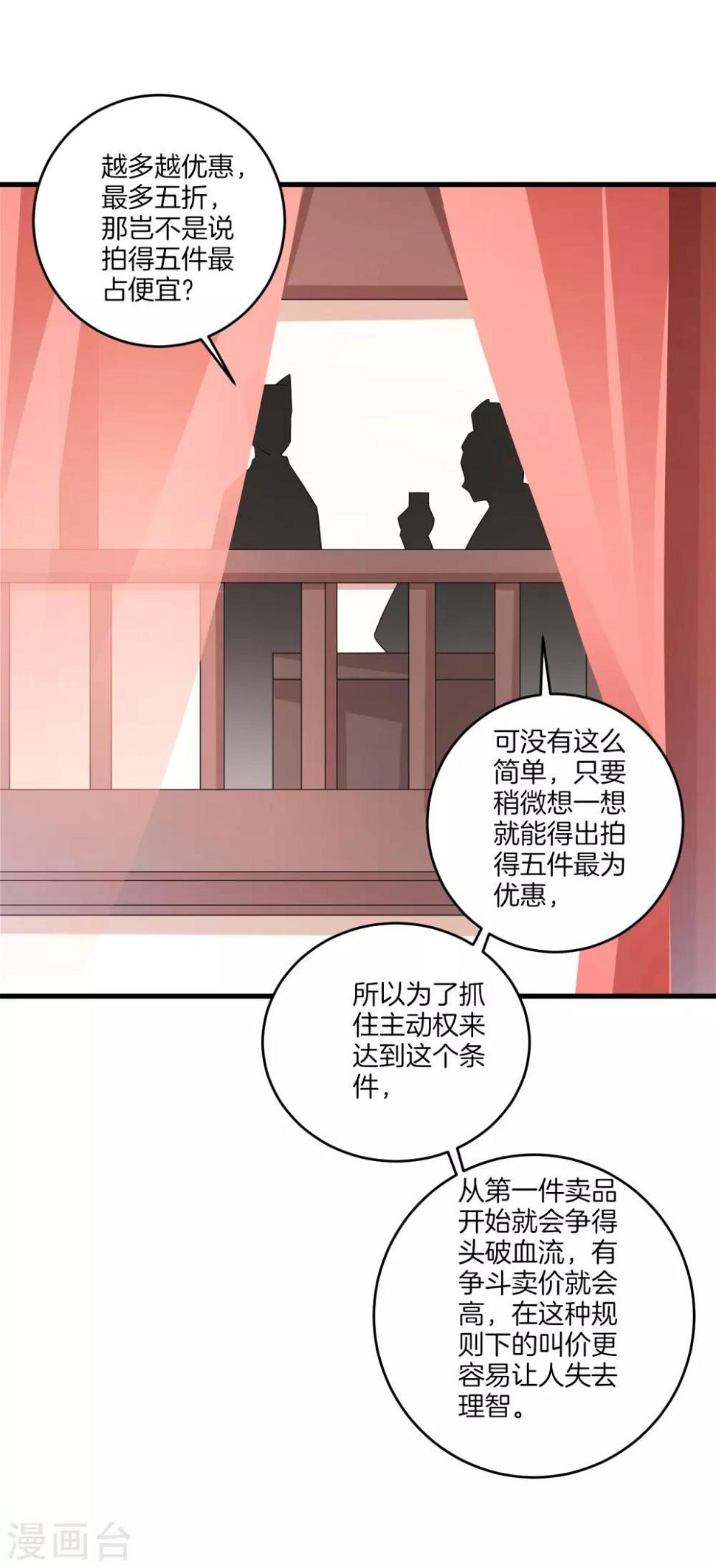 一等家丁韩漫全集-第124话 鱼儿来了无删减无遮挡章节图片 