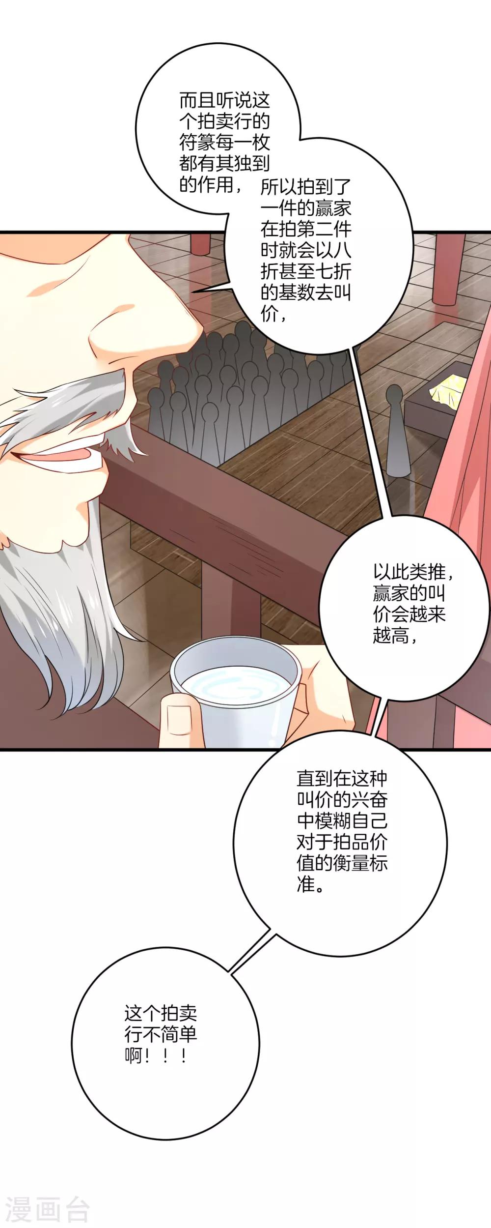 一等家丁韩漫全集-第124话 鱼儿来了无删减无遮挡章节图片 