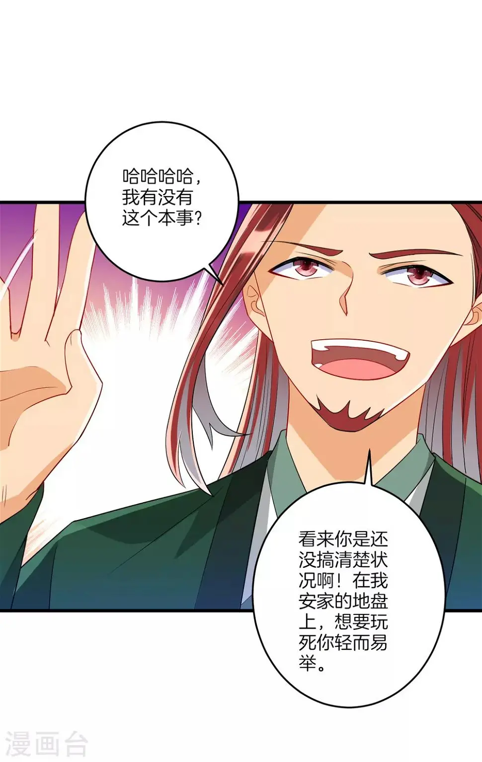 一等家丁韩漫全集-第125话 安家后花园无删减无遮挡章节图片 