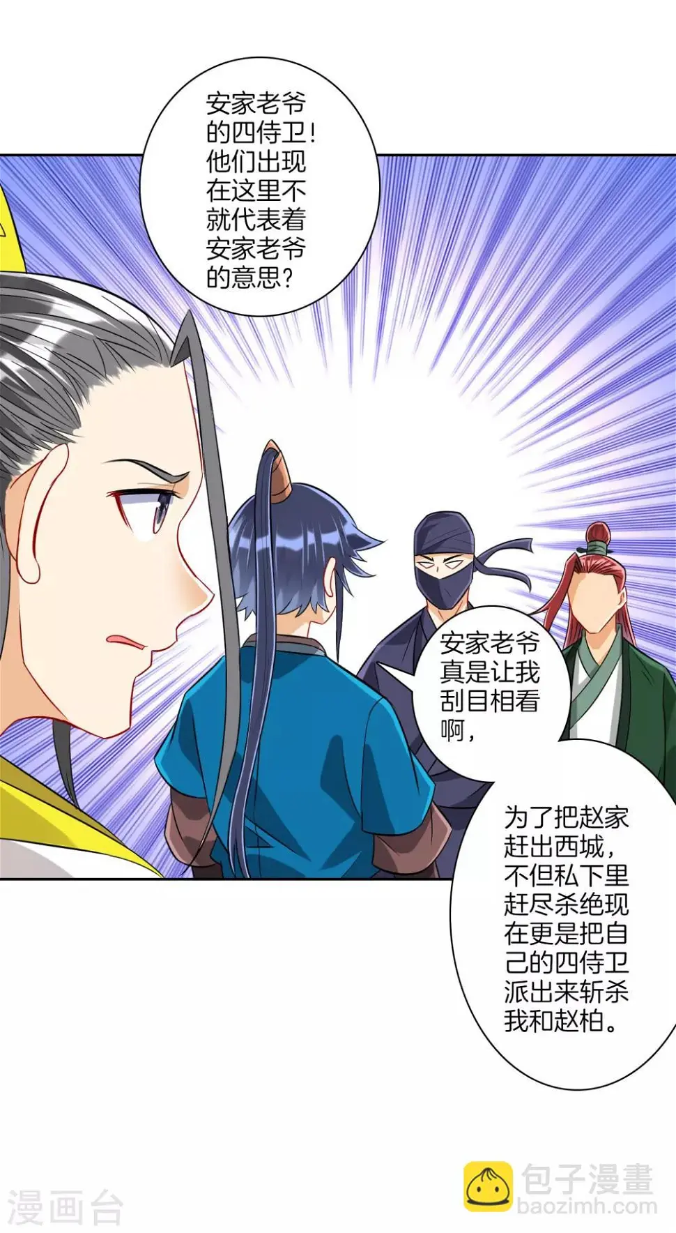 一等家丁韩漫全集-第125话 安家后花园无删减无遮挡章节图片 