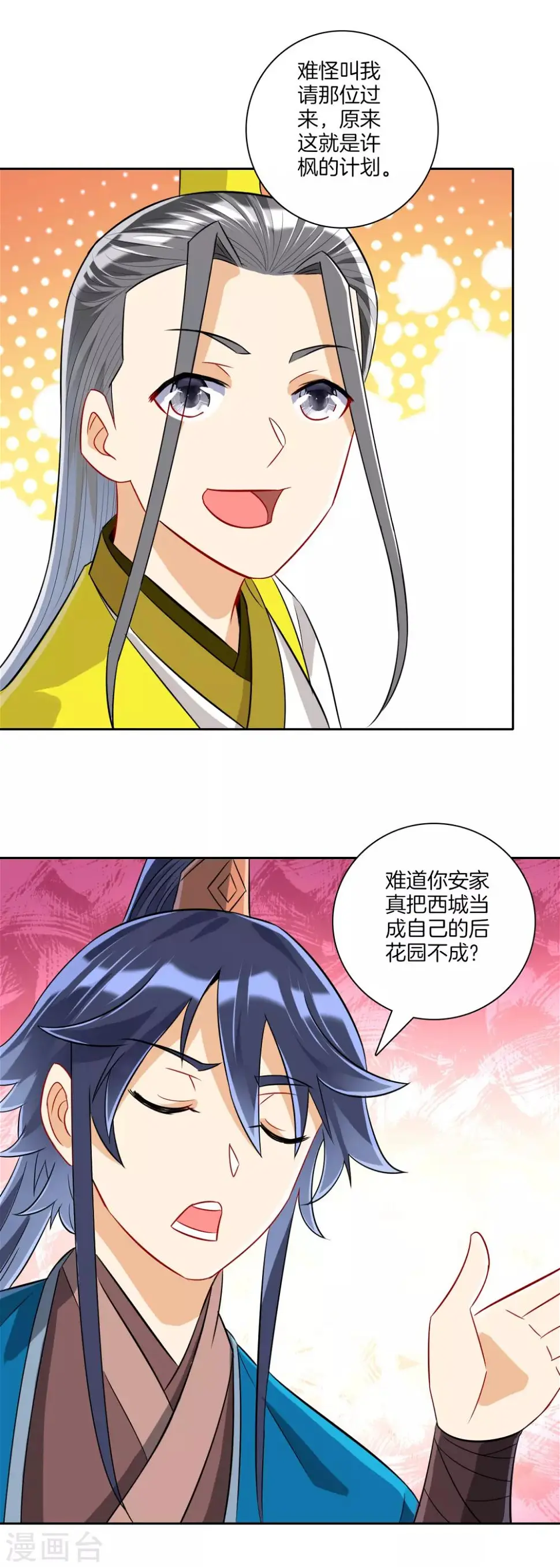 一等家丁韩漫全集-第125话 安家后花园无删减无遮挡章节图片 