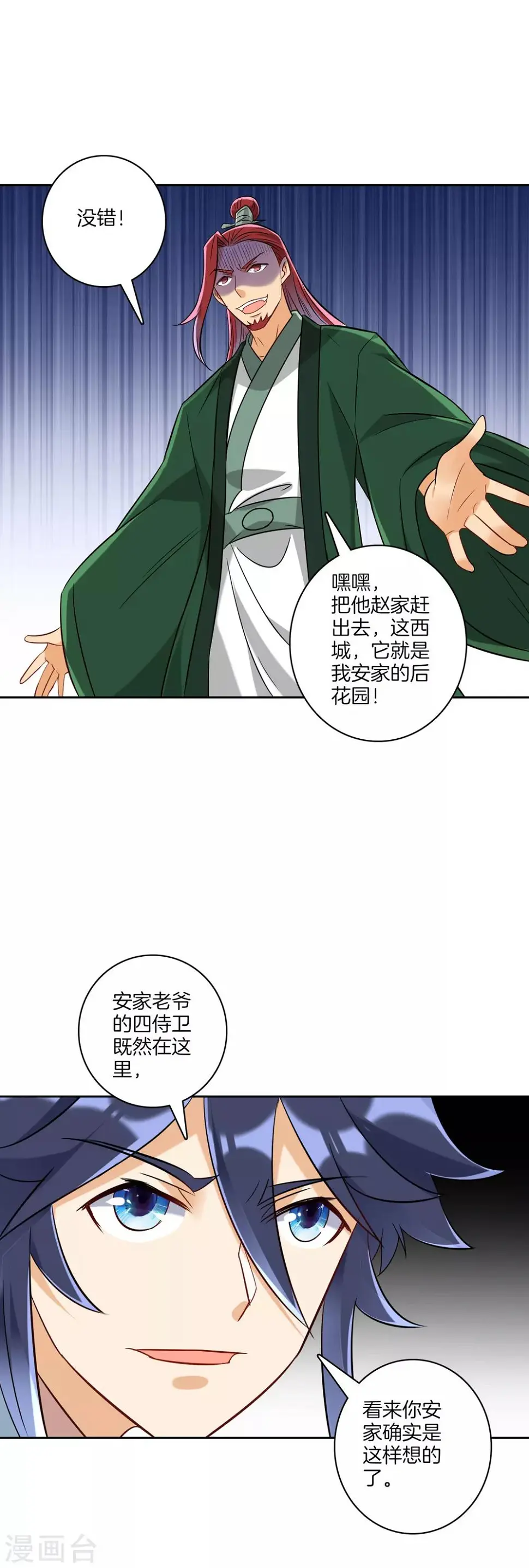 一等家丁韩漫全集-第125话 安家后花园无删减无遮挡章节图片 